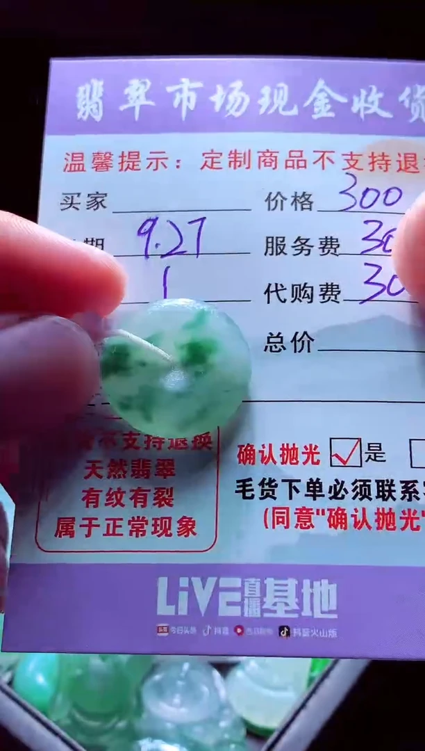 未镶嵌定制翡翠举****浓翡翠毛货定制509766