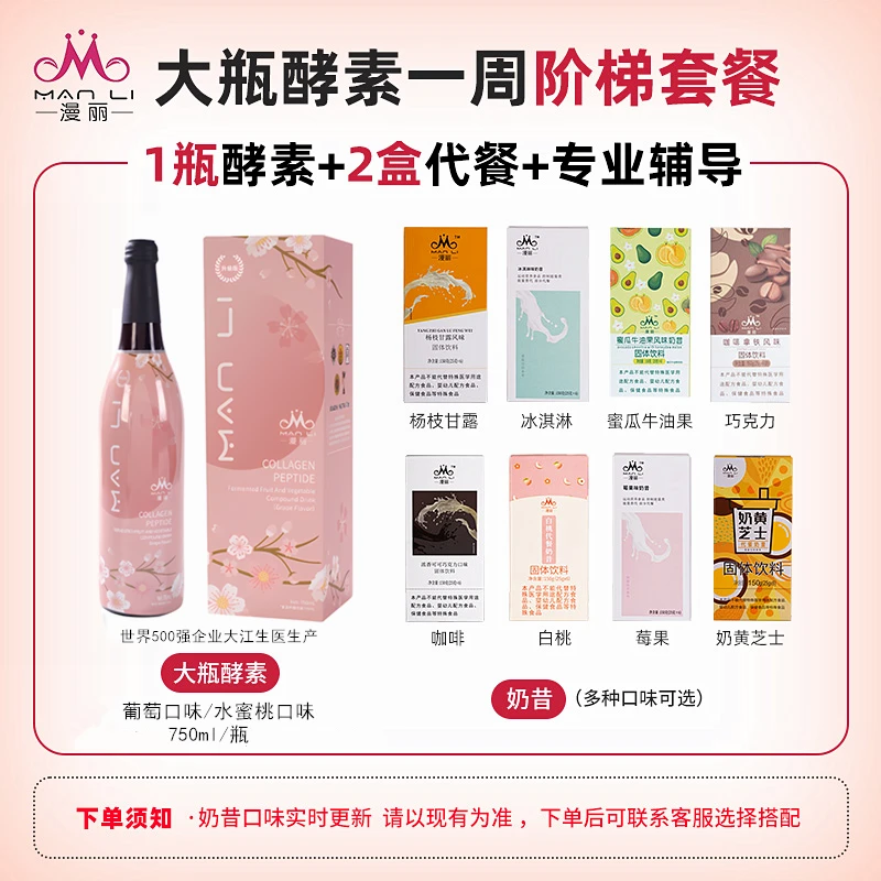 森米漫丽酵素奶昔代餐棒果蔬大餐救星42天套餐官方正品身材管理