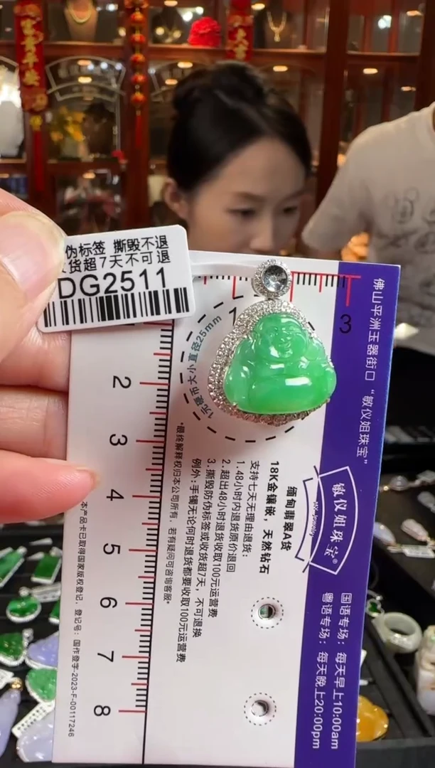 颈饰18K金镶嵌翡翠DG2511冰绿佛公