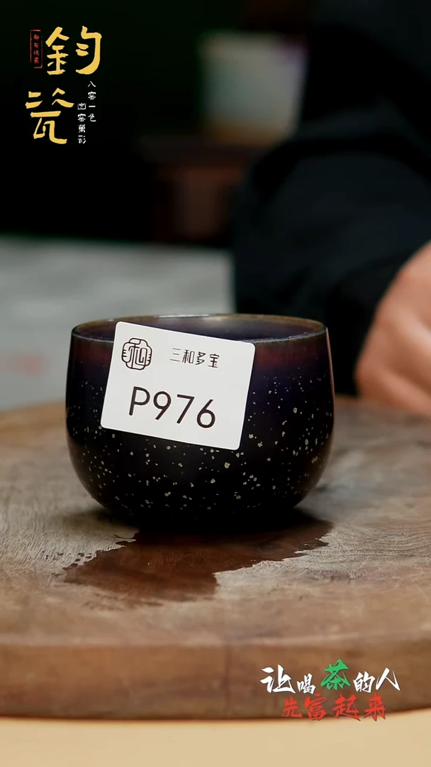 【郑在说瓷】钧瓷作品—976