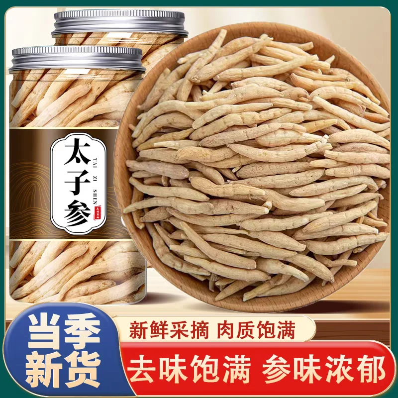 【野生】太子参 特级野生无硫太子参 孩儿参可搭麦冬 儿童成长汤