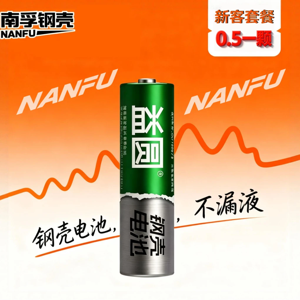 南孚钢壳耐用5号7号电池五号儿童玩具无线遥控器耐用电池碳性