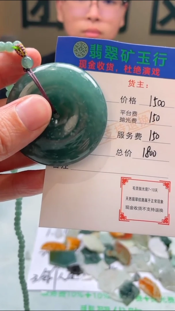 定制翡翠未镶嵌-毛货-不退不换-