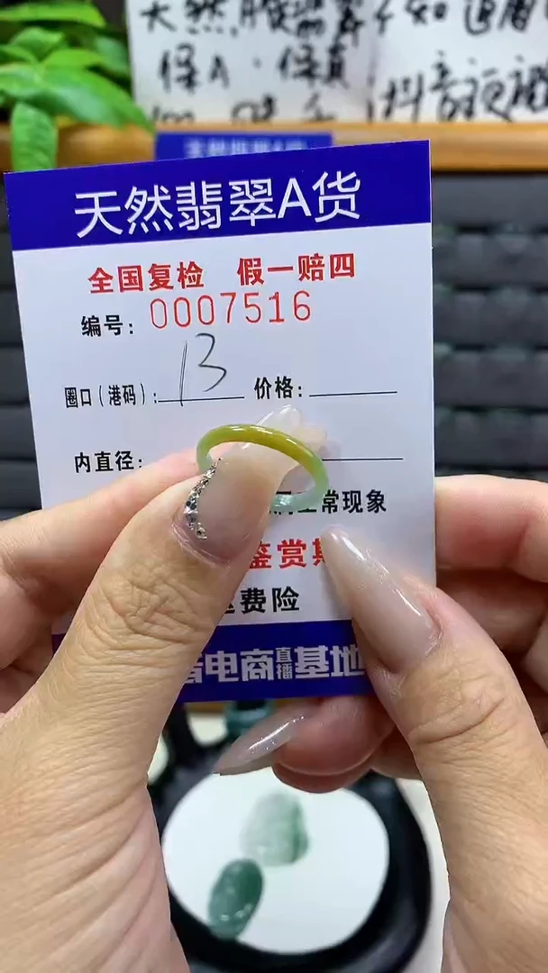 【闪购商品】翡翠戒圈未镶嵌天然翡翠A货7516