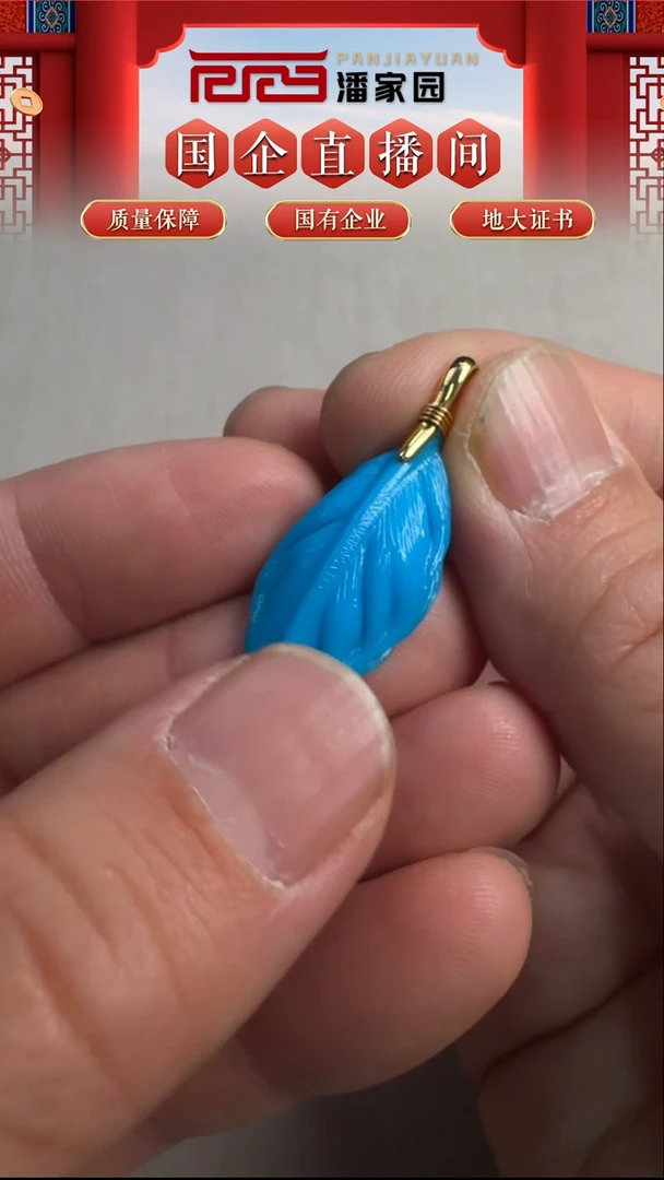 未镶嵌绿松石配饰508-YJ-1211-绿松石-皇家蓝羽毛-湖北-2.66-