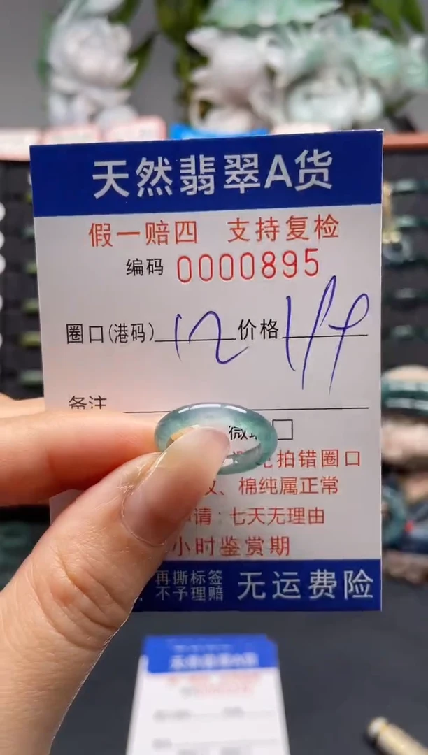 未镶嵌戒指翡翠12*0895