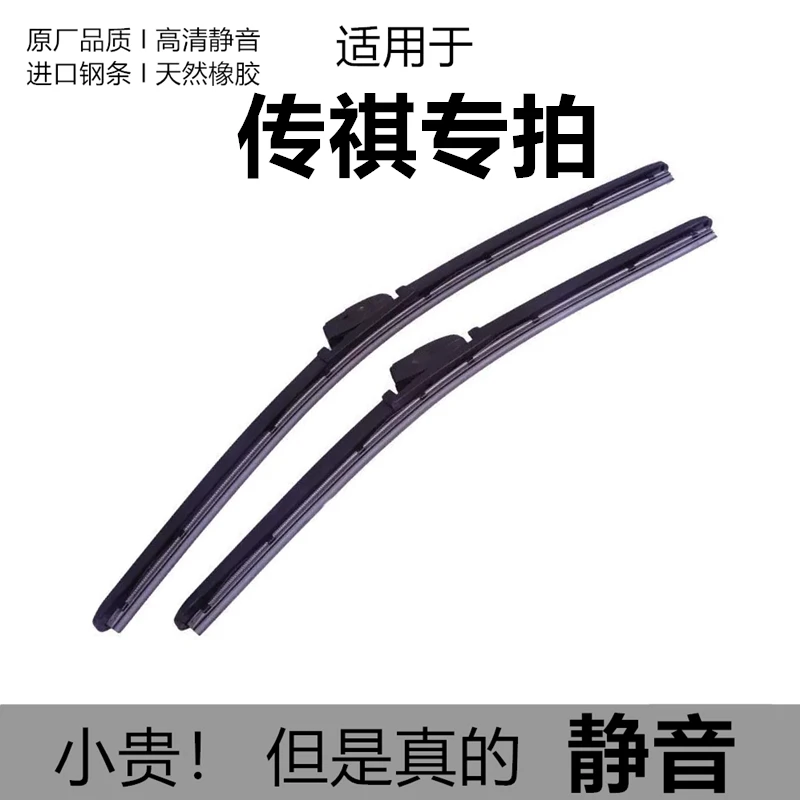 【20】传祺专拍复合雨刮器GS4GS3GSSGS8影豹GA6GA8M8埃安S雨刷