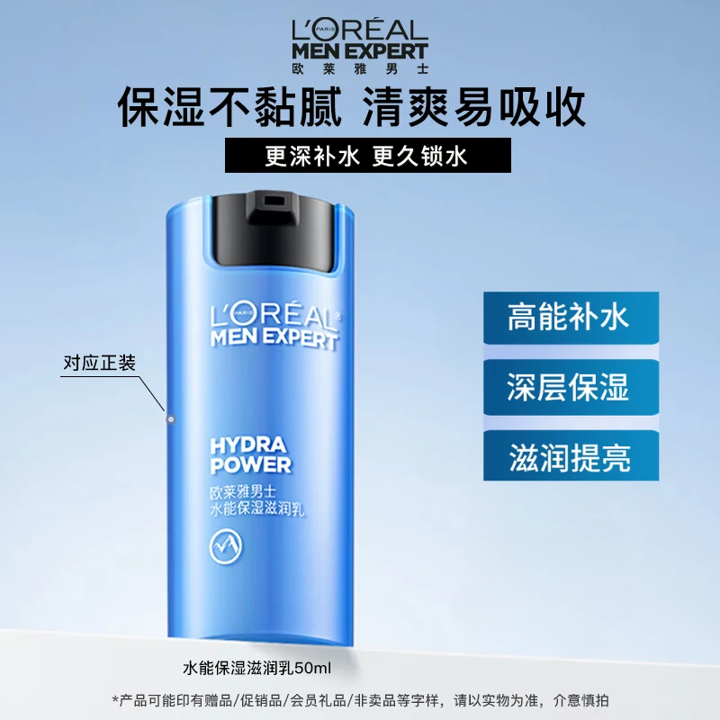 L'ORÉAL/欧莱雅【男士必备】男士水能保湿滋润乳紧致擦脸油护肤品
