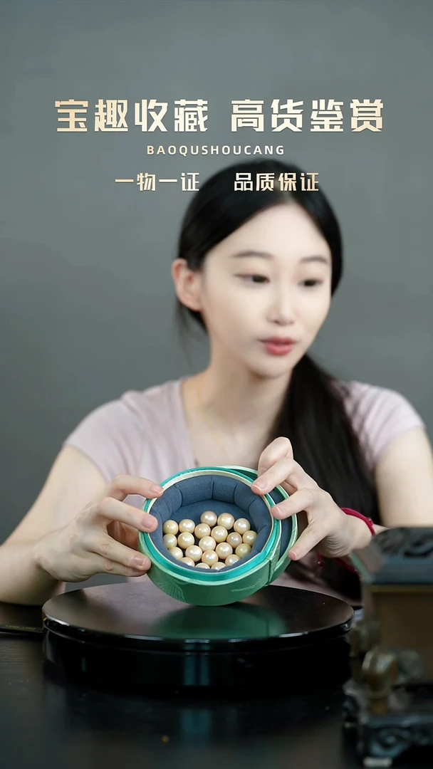 我**遥单珠二十颗一物一证 铜宝趣收藏 精品专场