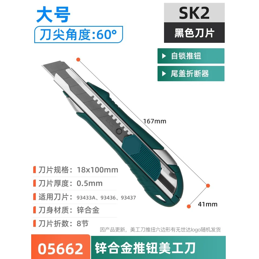 SATA/世达锌合金推钮加厚全金属美工刀适合裁剪壁纸使用