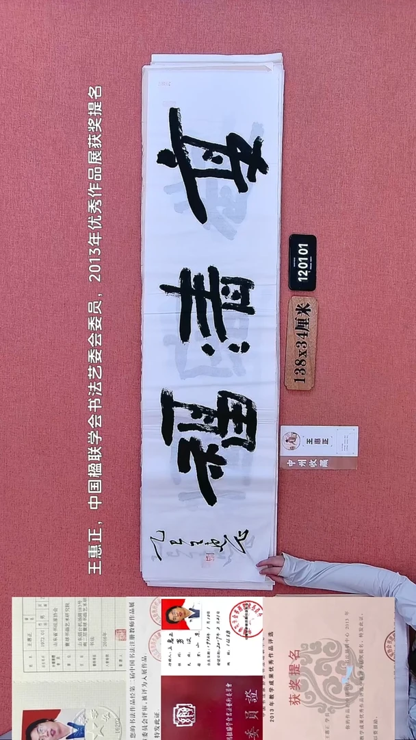 书法138         王老师书法作品