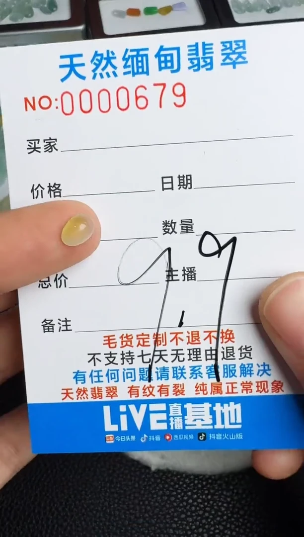 未镶嵌定制翡翠以截图为准