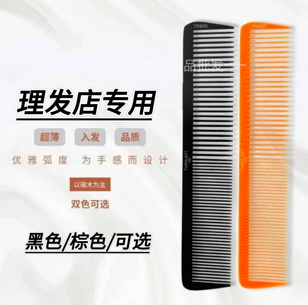 向佐TR805男发梳子男士专用平头梳超薄理发梳发型师推边剪发梳
