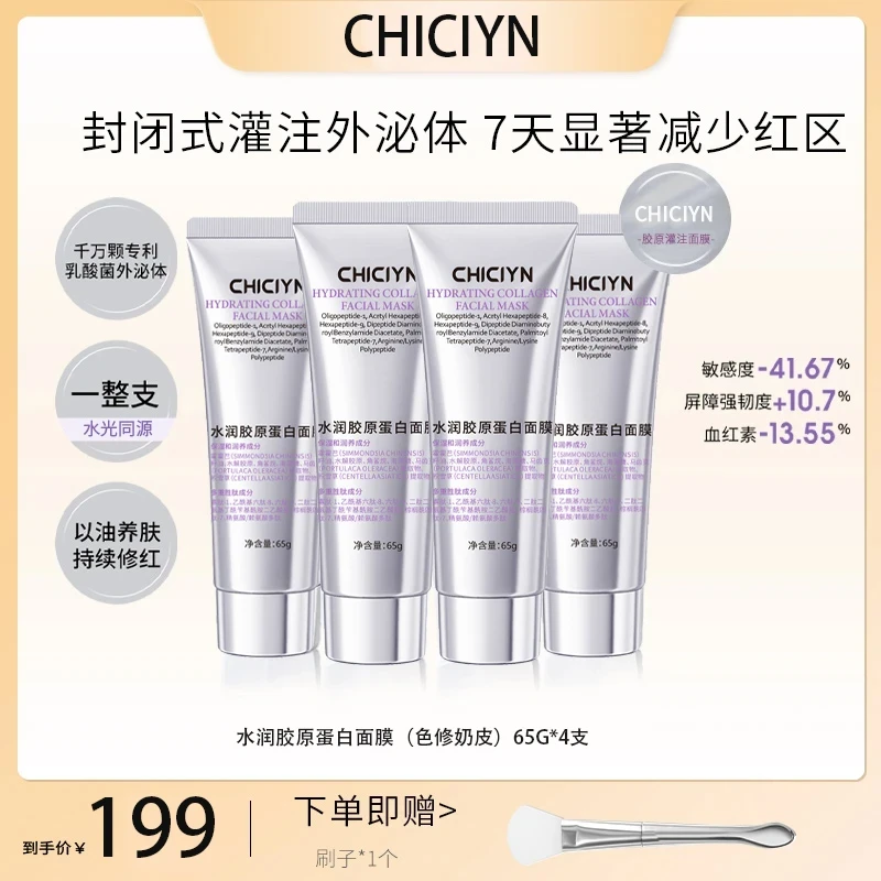 【77推荐】韩系色修奶皮肌源修护面膜涂抹撕拉抗皱紧致补水保湿