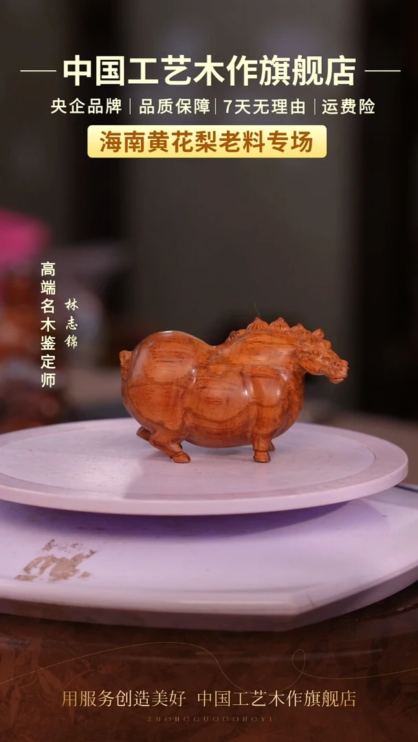 黄花梨/降香黄檀【中国工艺】海南黄花梨