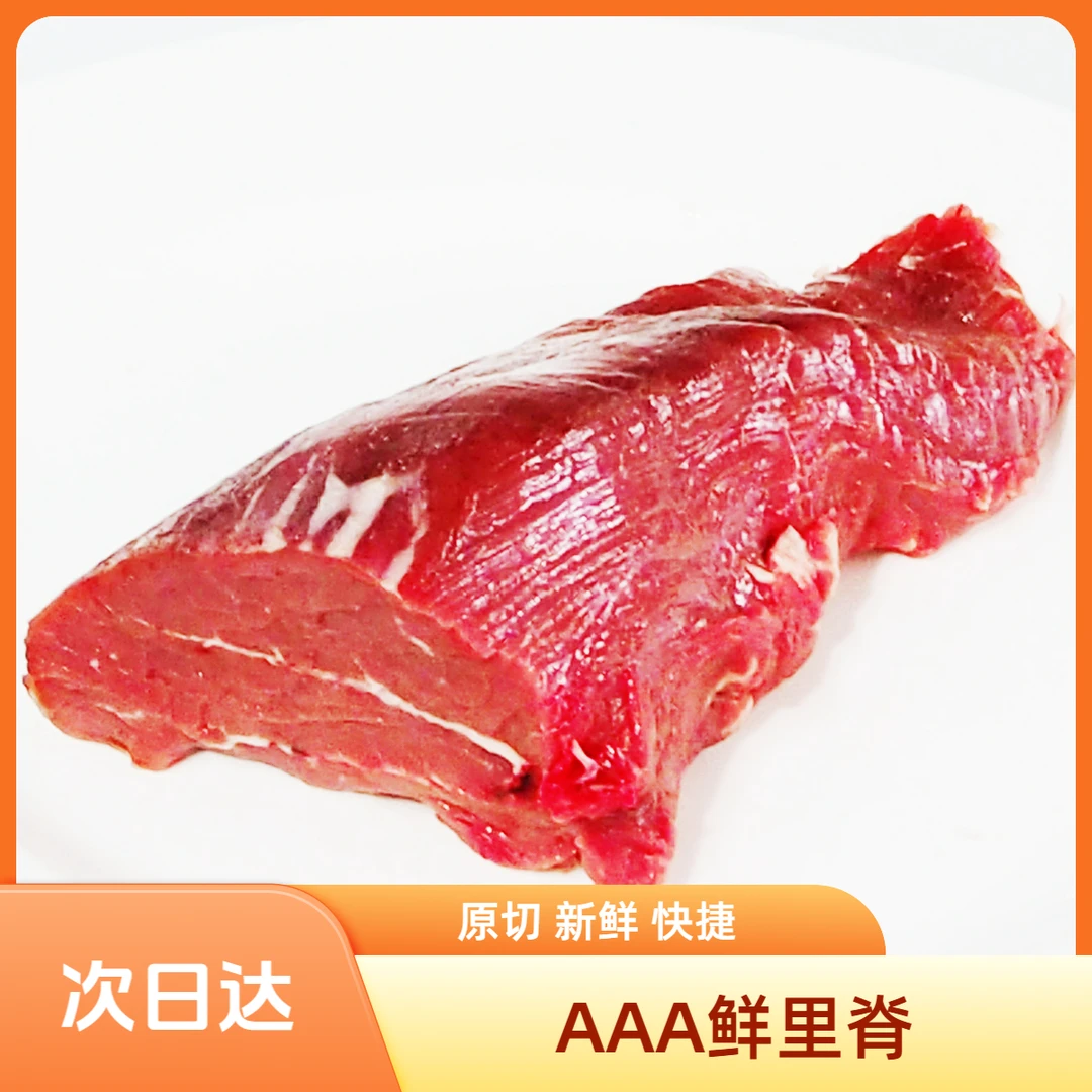【鲜里脊】新鲜原切3A级 谷饲渤海黑牛 老人、儿童牛肉 鲜嫩部位菲力食材3-5斤火锅食材