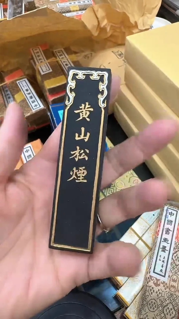 国根笔庄 黄山松烟1两
