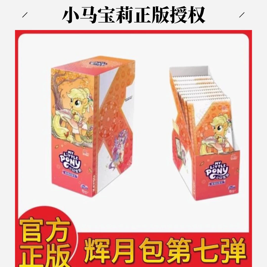 【辉月7弹】小马宝莉辉7收藏卡牌（辉7）