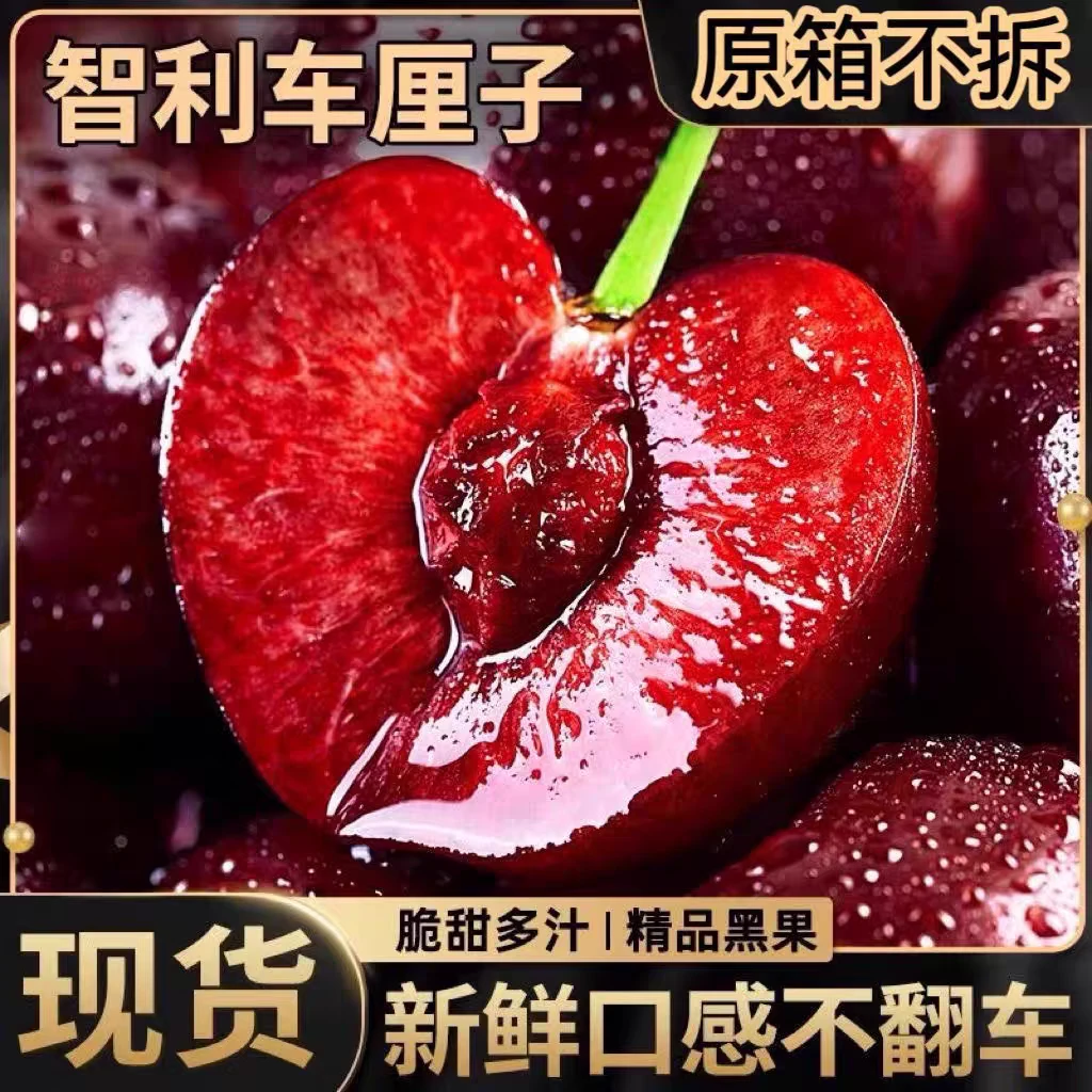 智利空运车厘子2JD-4JD5斤原箱礼盒装内附果径卡