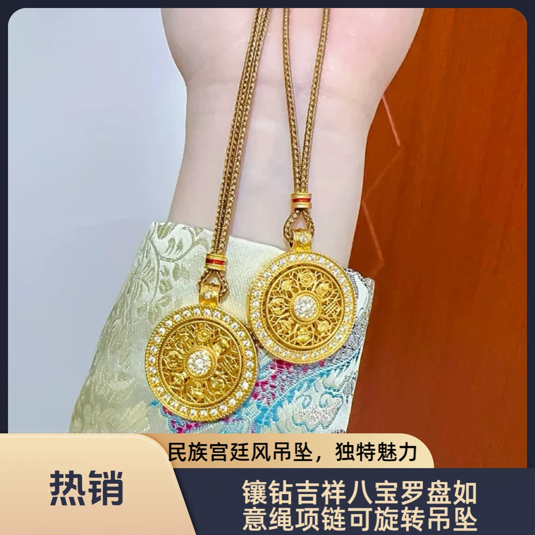 铜合金项链 铜合金999镶钻吉祥八宝罗盘如意绳项链可旋转吊坠