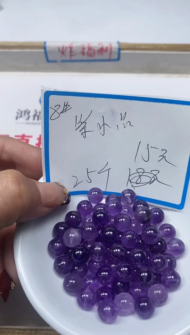 【闪购商品】水晶散珠未镶嵌L245紫水晶8mm25个15元
