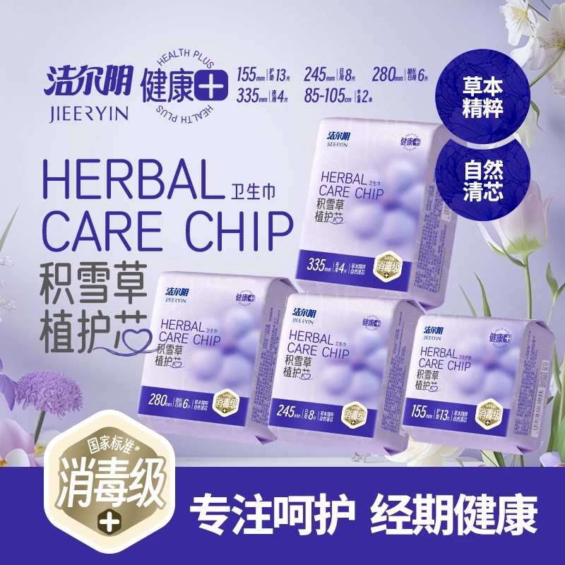 洁尔阴积雪草植护芯卫生巾透气亲肤生理期国货卫生巾卫生巾夜用J