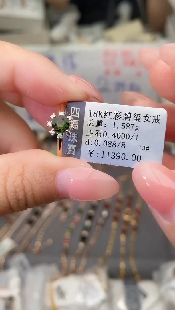 18K金镶嵌戒指碧玺--专柜--13