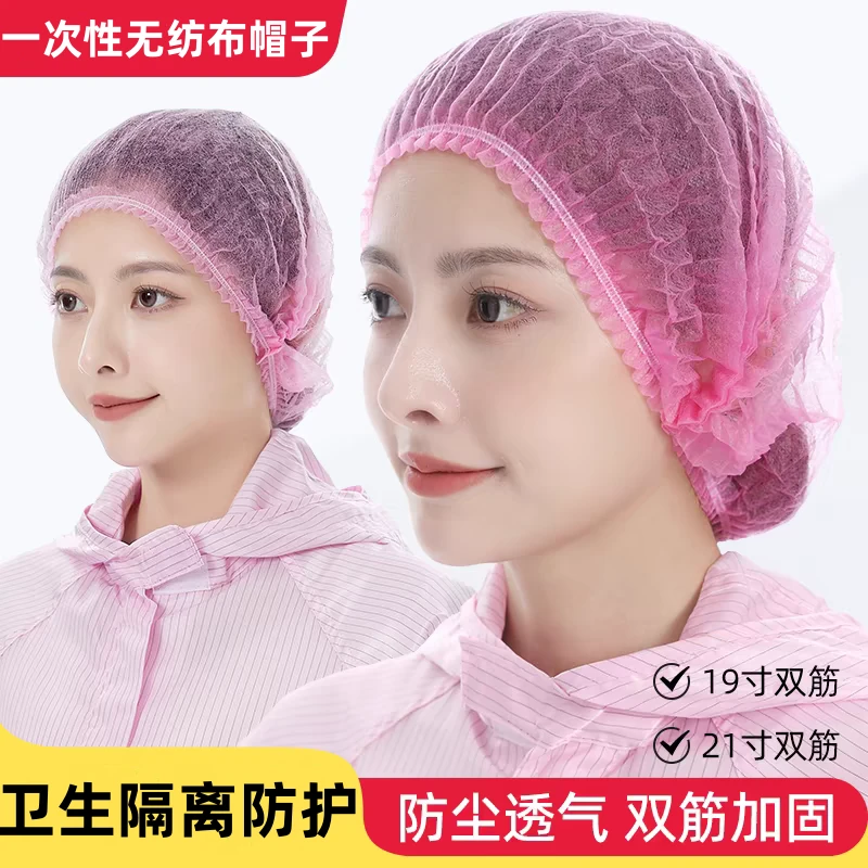 一次性条形帽子工厂车间厨房工作美容院透气防尘防掉发无纺布头套