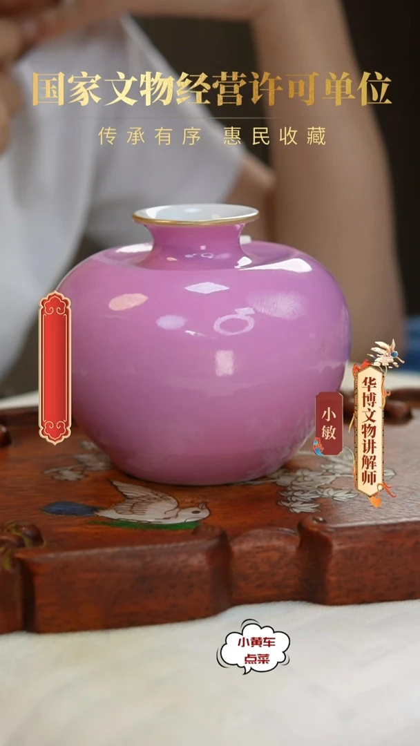 清尊643胭脂红苹果尊
