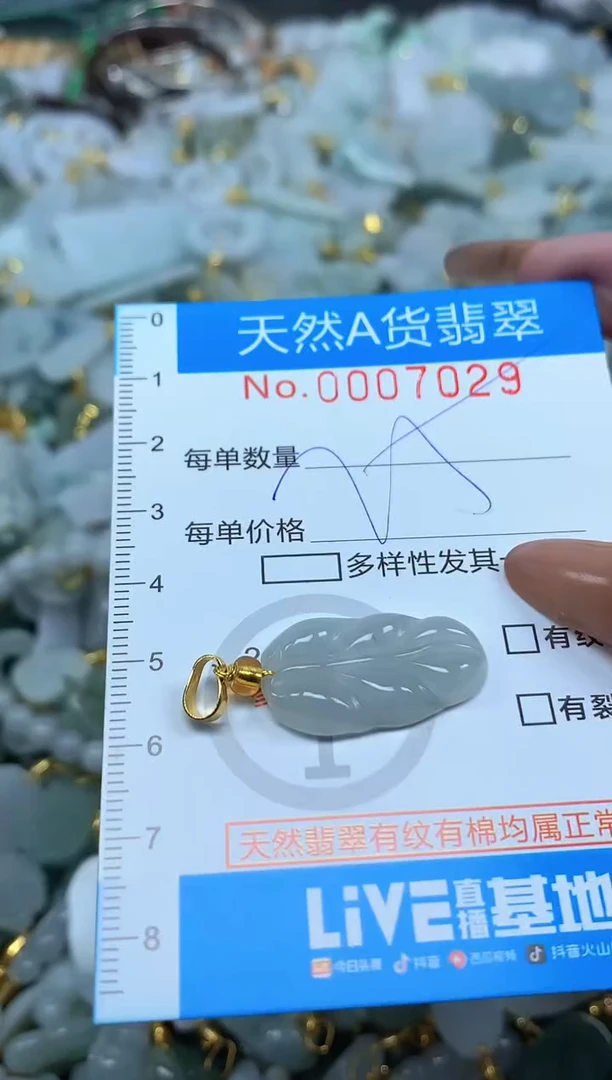 颈饰未镶嵌翡翠净货挂件-7029