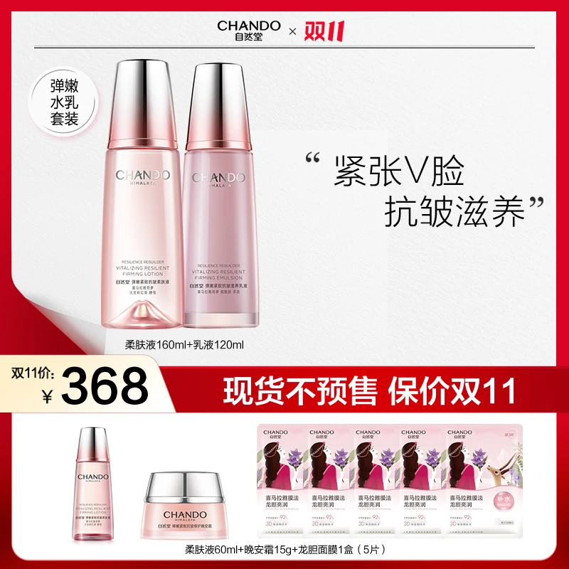 【双11狂欢】自然堂弹嫩紧致抗皱水乳面霜护肤套装补水润保湿