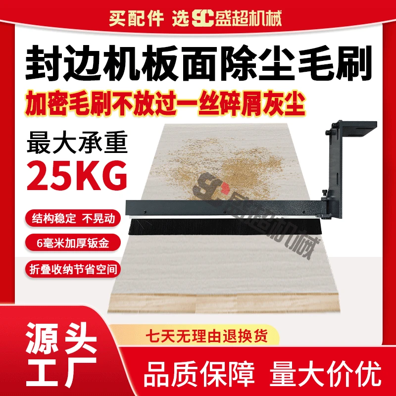 封边机专用除尘毛刷一秒清扫自动限位不伤板面可开合通用高密度刷