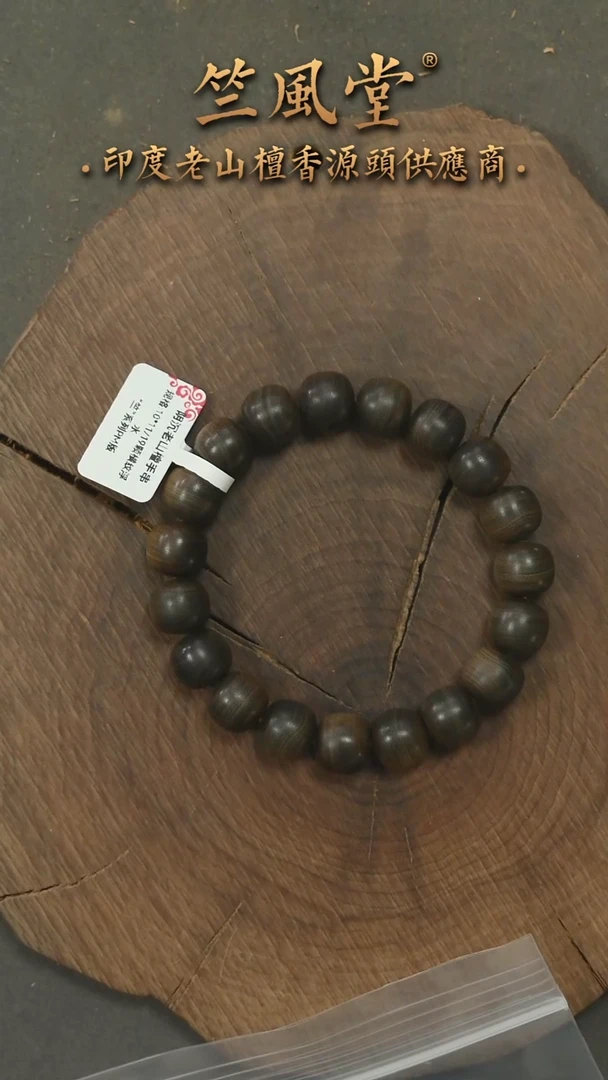 檀香木手串/手链竺系列pm版阴沉老山檀10*11横纹单圈 货头（667