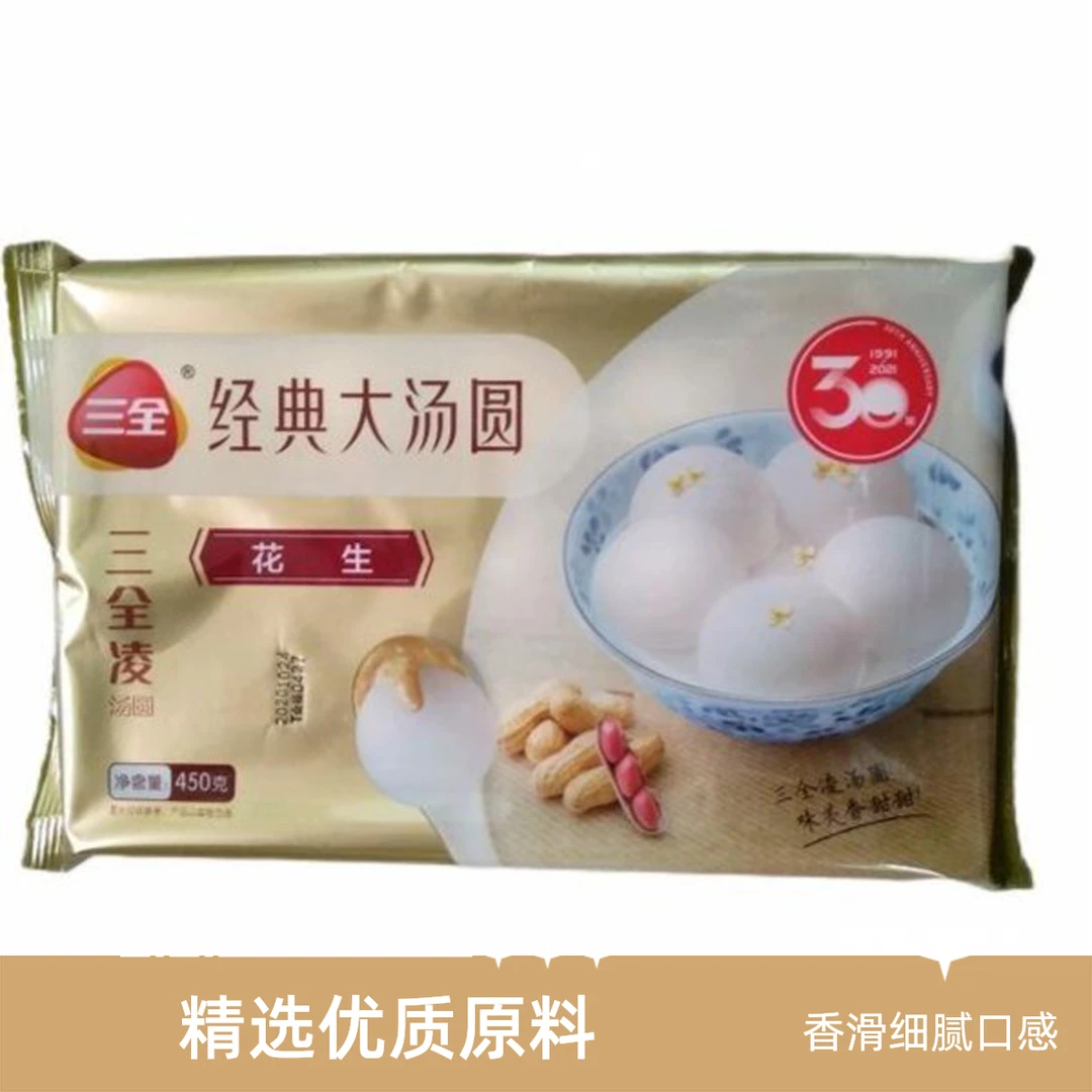 三全汤圆 （花生、黑糯米）下单请备注