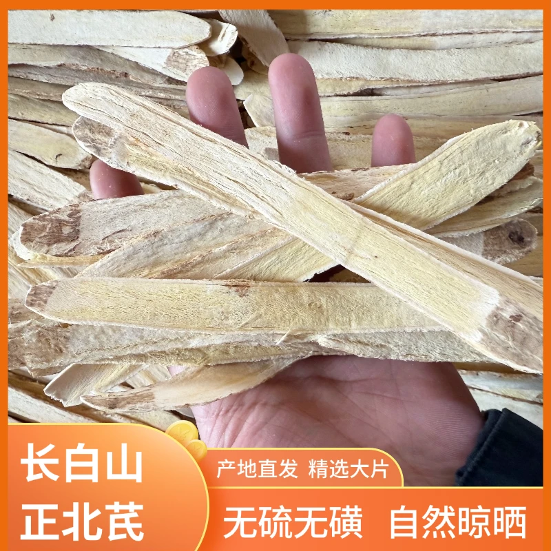黄芪大片 长白山正北芪 无硫无磺 净含量250g/袋