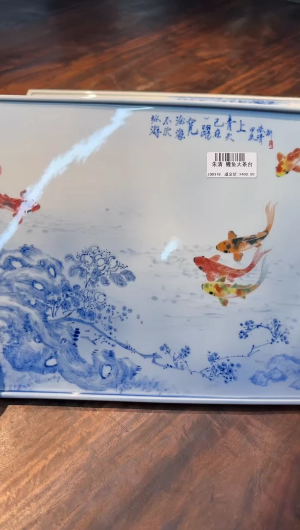 朱清 鲤鱼大茶台.........