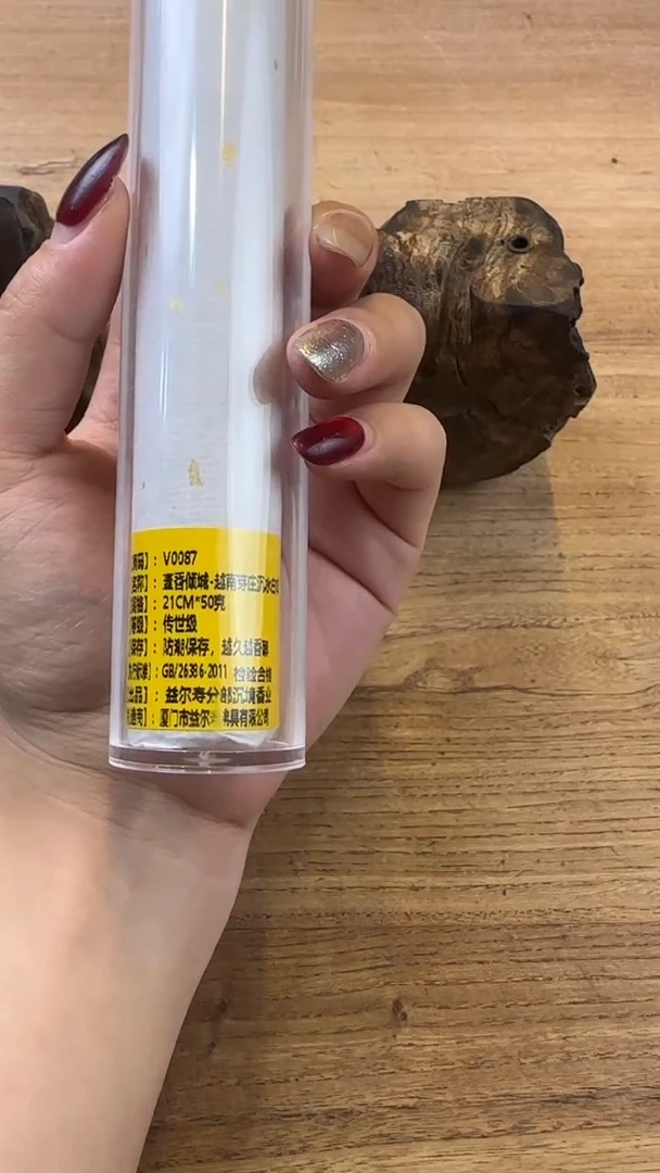线香70号 壹香倾城 50克