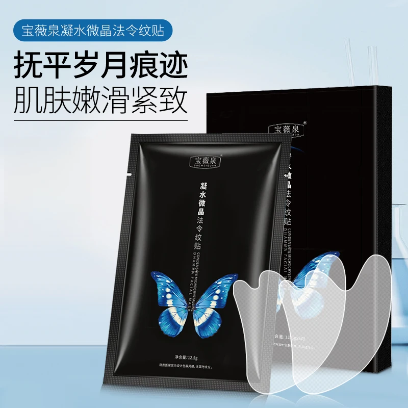 凝水微精华法令纹贴补水保湿淡化细纹面膜通用正品