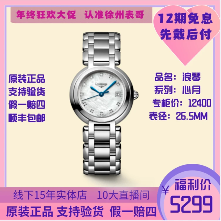 99新 Longines/浪琴 严选 心月/公价12400元/L8.110.4.87.6
