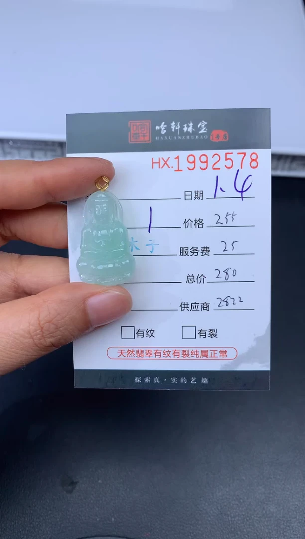 未镶嵌挂件翡翠哈轩 挂件1