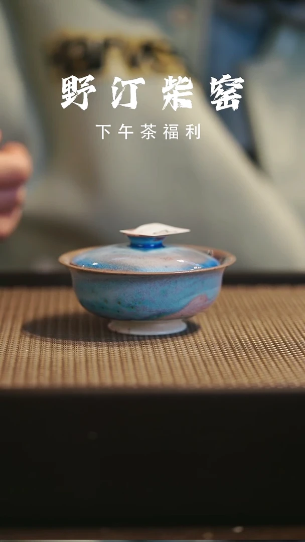 野汀柴窑手工手作@@YT252