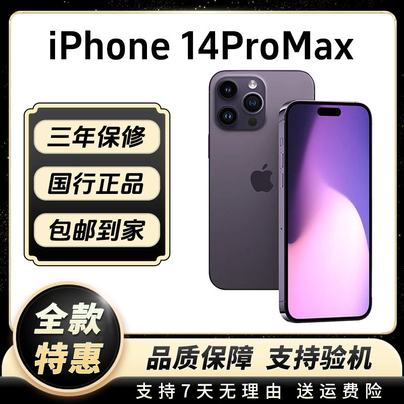95新 Apple/苹果 iPhone14ProMax国行续航持久灵动岛手机
