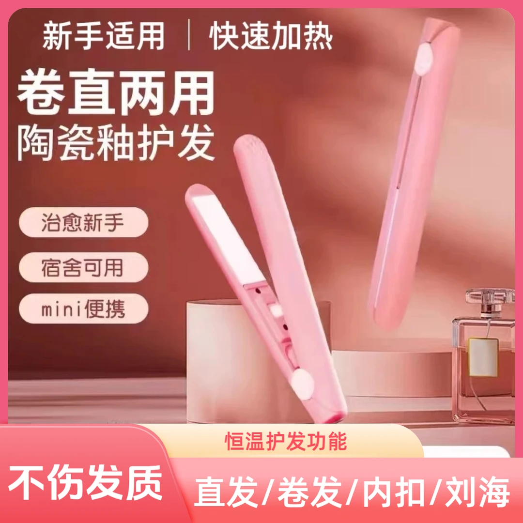 【不伤发质】便携式迷你卷发棒直卷两用夹板蓬松刘海夹板宿舍可用