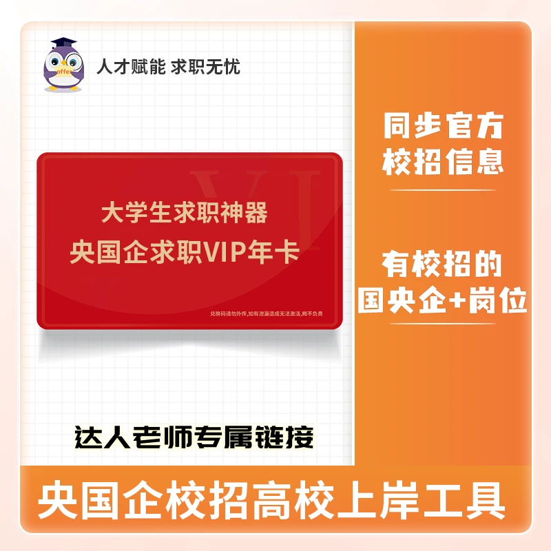 央国企智能选岗系统应届生求职央国企全流程指导本册