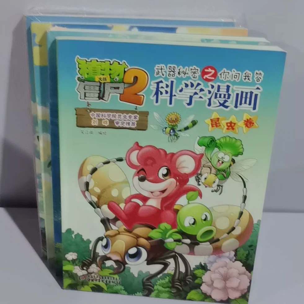 280植物大战僵尸2科学昆虫5册
