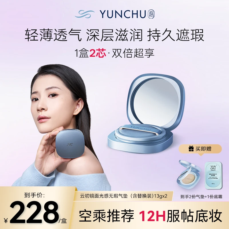 【厦航云初】妆养合一气垫- 油皮遮瑕持妆不脱养控油