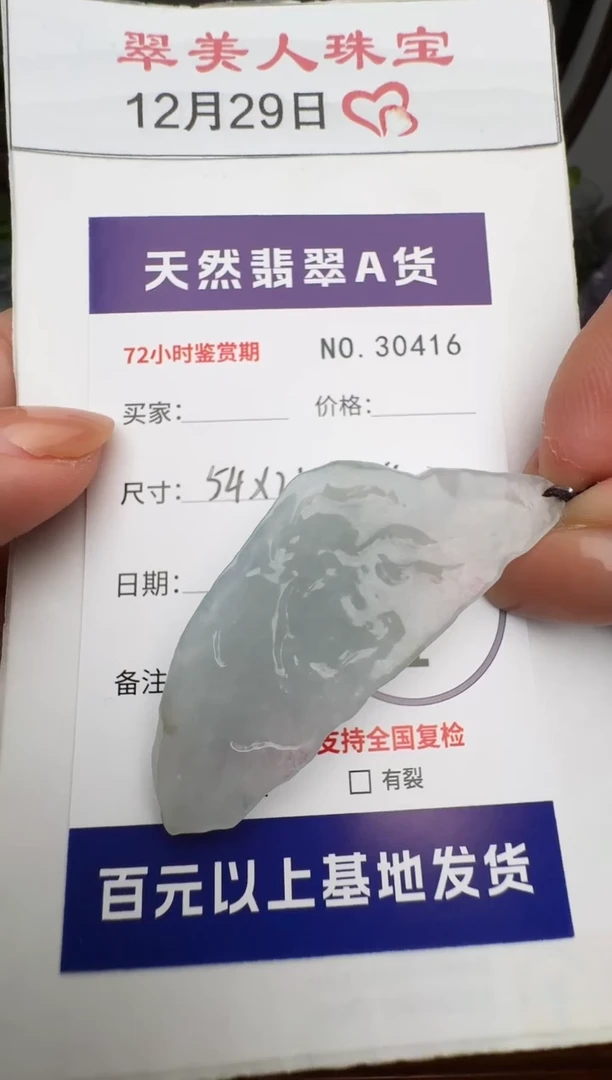 颈饰未镶嵌翡翠原石30416