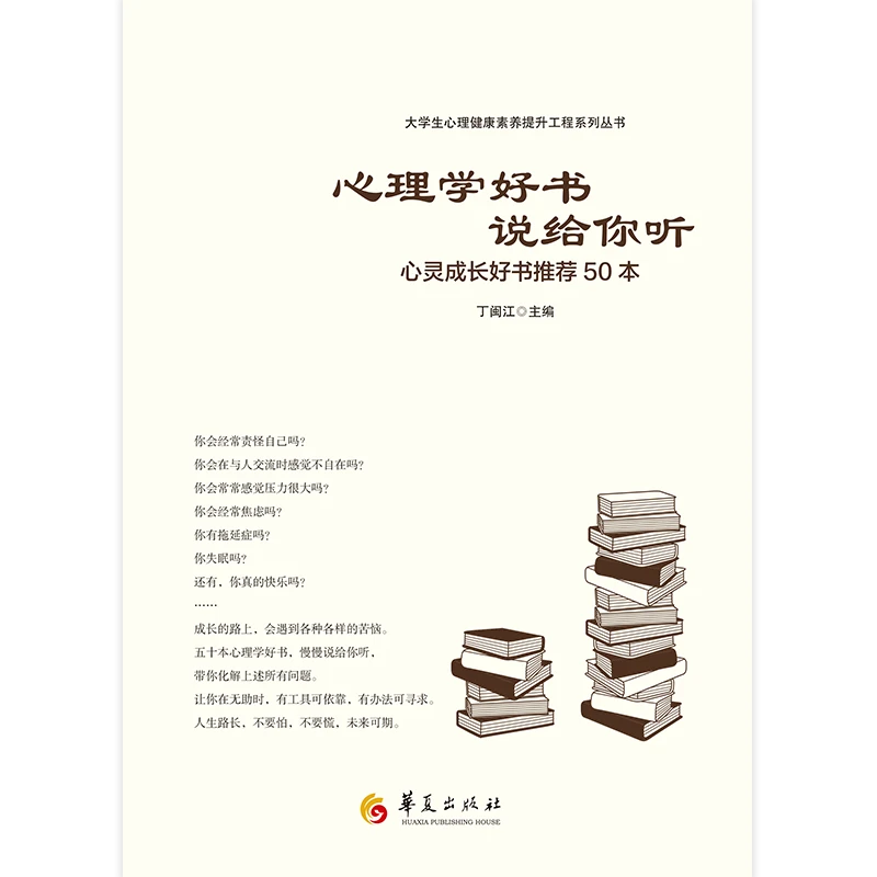 心理学好书说给你听:心灵成长好书推荐50本