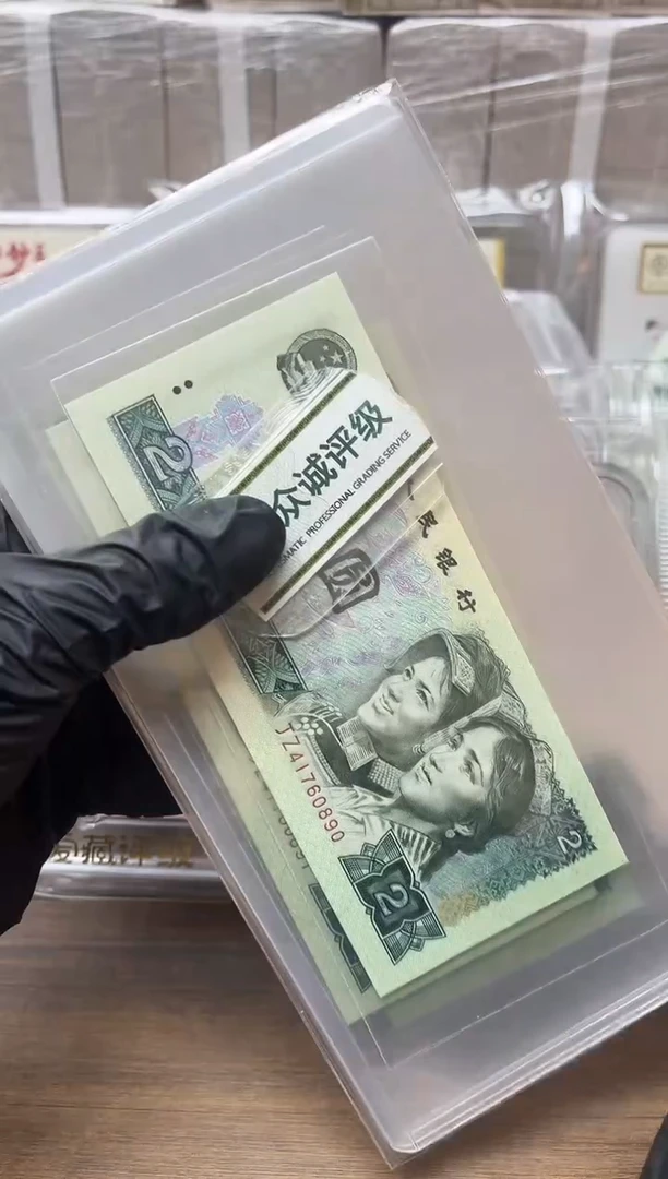 四版币802绿钻8连号包邮