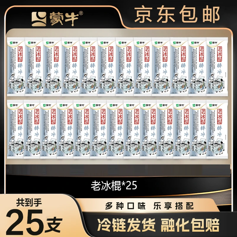 MENGNIU/蒙牛MENGNIU/蒙牛儿时味道老冰棍单独链接25支-XM